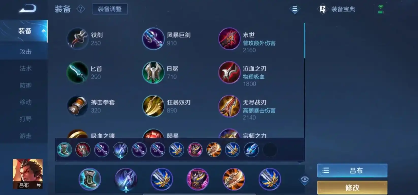 王者荣耀的吕布怎么出装铭文