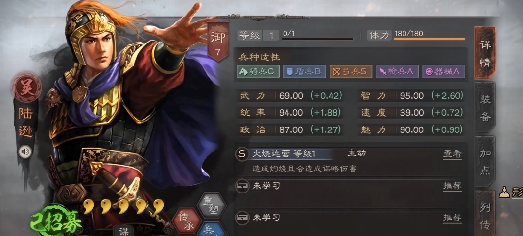 三国志战略版陆逊学什么兵书