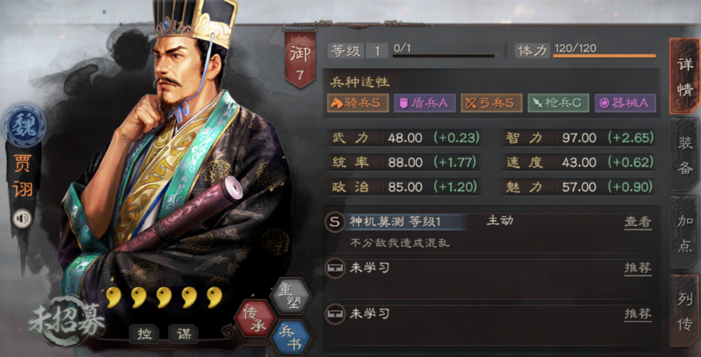 三国志战略版怎么克制程普