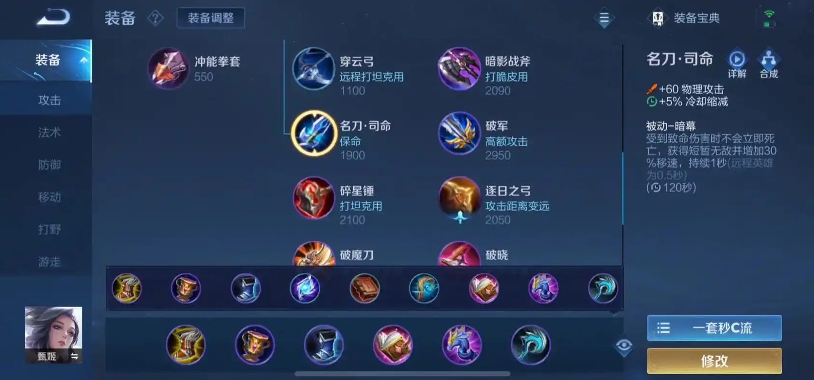 王者荣耀甄姬暴力出装怎么出