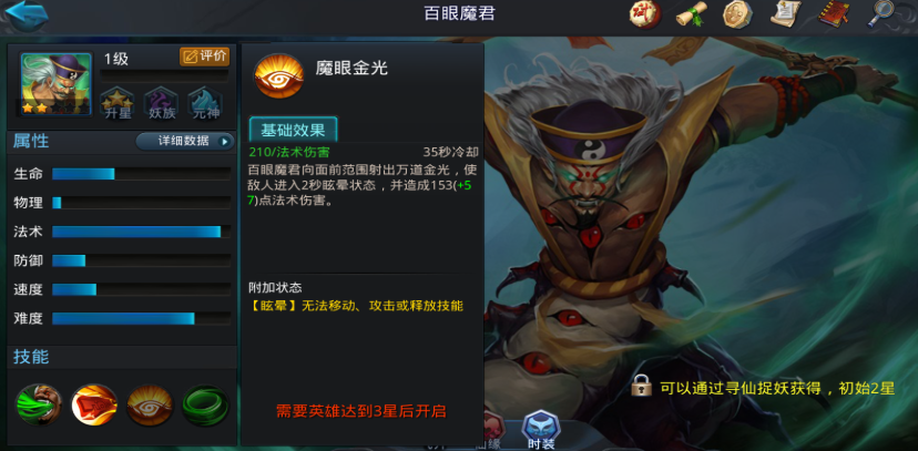 乱斗西游百眼魔君天赋怎么加