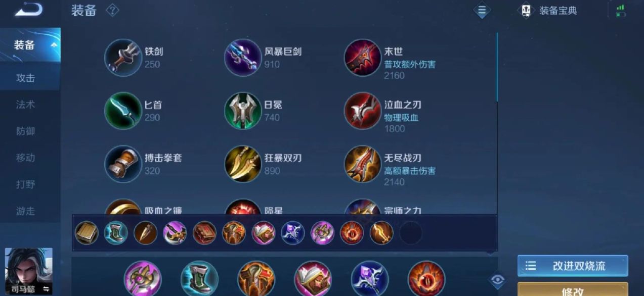 王者荣耀司马懿的怎么出装以及打法