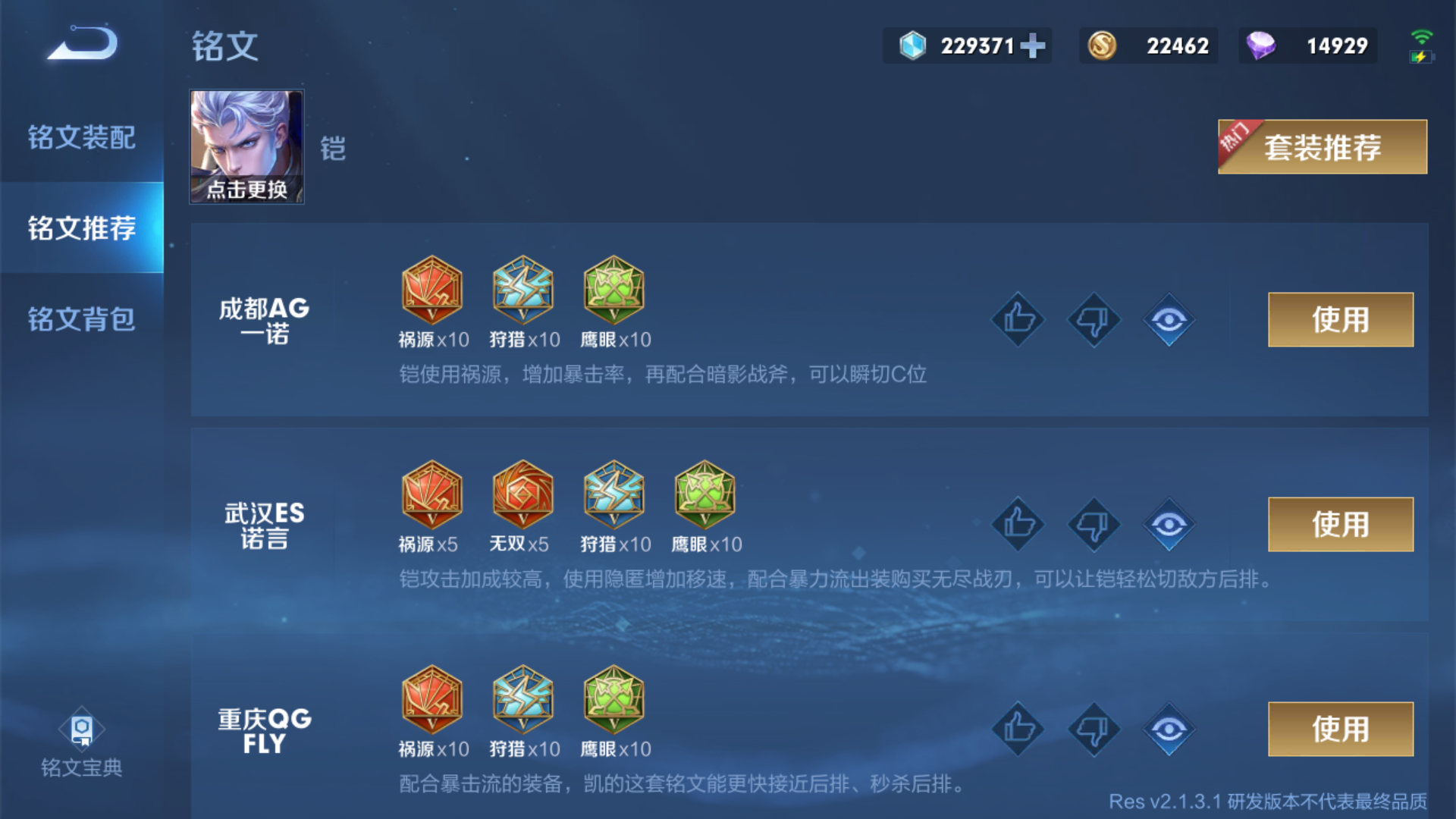 王者荣耀铠最新套路怎么出装