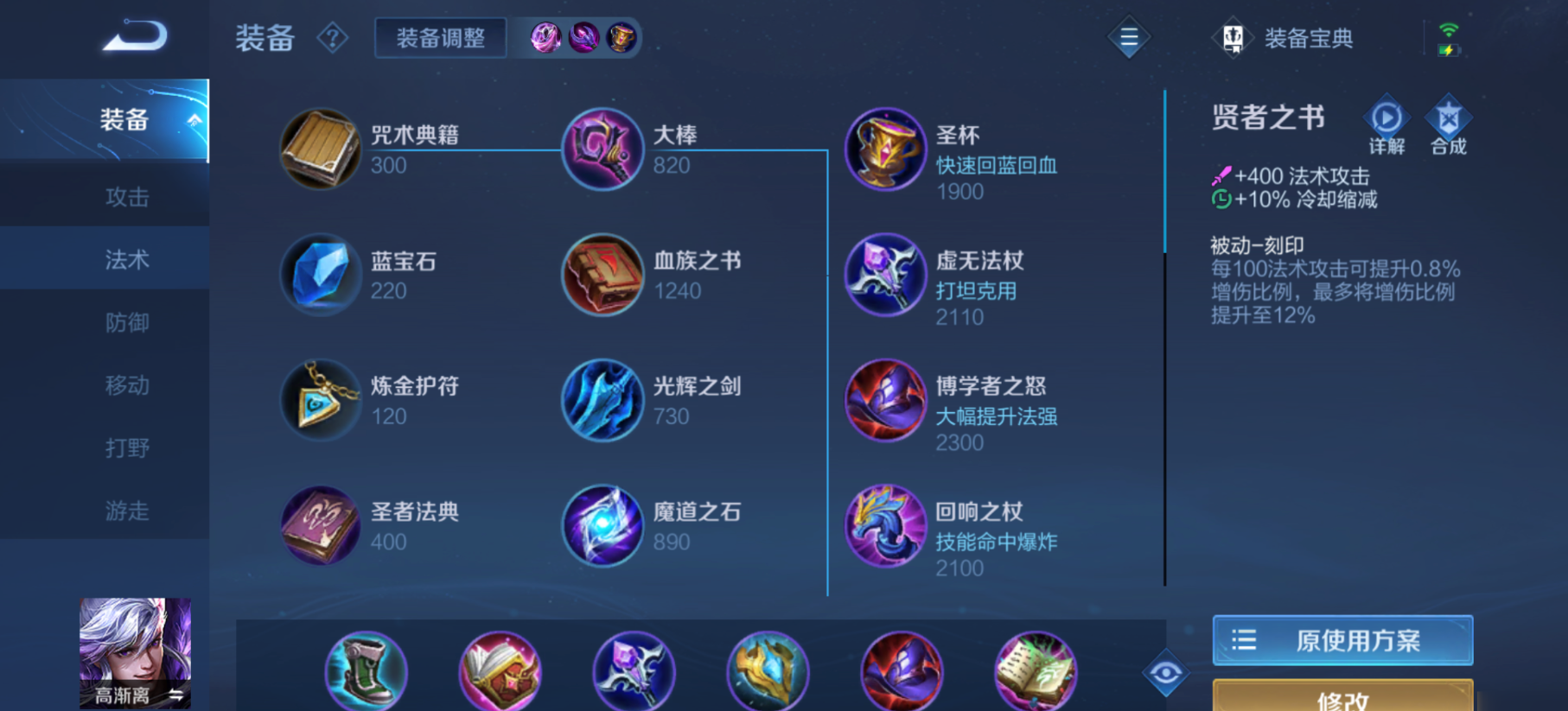王者荣耀高渐离打人出装怎么出