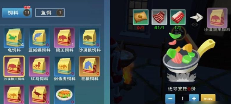 创造与魔法沙漠狼王饲料怎么做