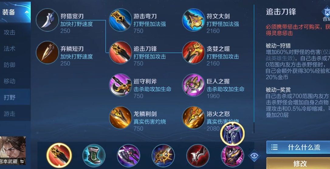 王者荣耀英雄和出装怎么搭配