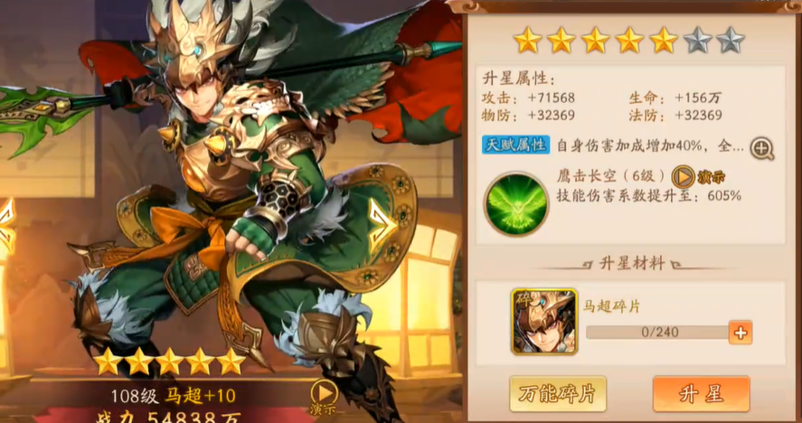 少年三国志2金将马超怎么搭配