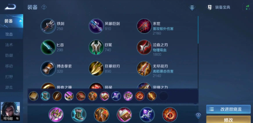 王者荣耀司马懿怎么出装