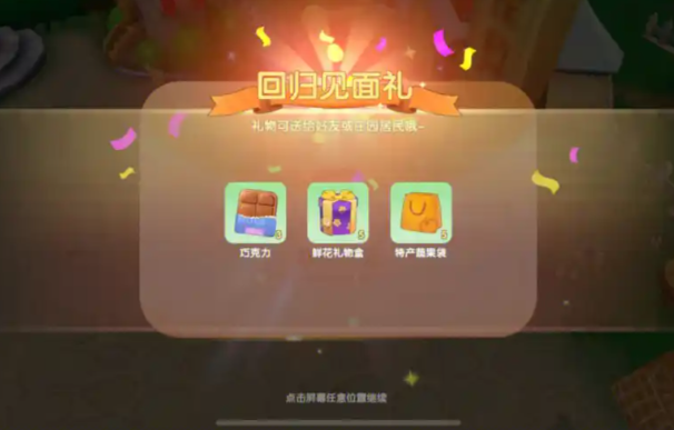 摩尔庄园礼物怎么获得