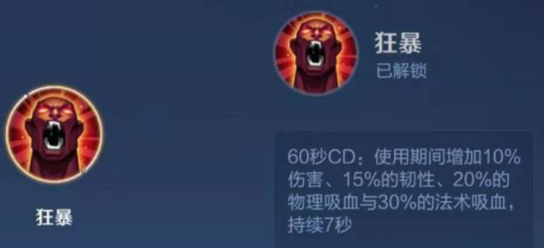 王者荣耀狂暴有什么用