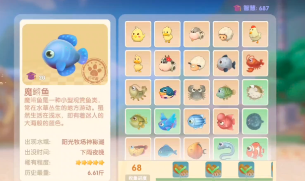 摩尔庄园手游魔鳉鱼怎么获得
