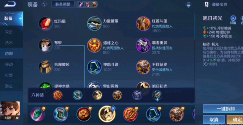 王者荣耀刘禅出装怎么搭配
