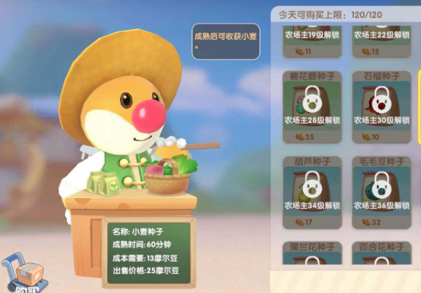 摩尔庄园小麦怎么送到粮仓
