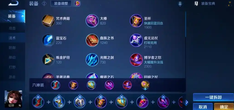 王者荣耀貂蝉怎么出装吸血流