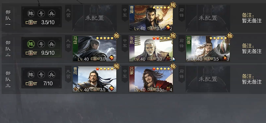 率土之滨曹操怎么配阵容