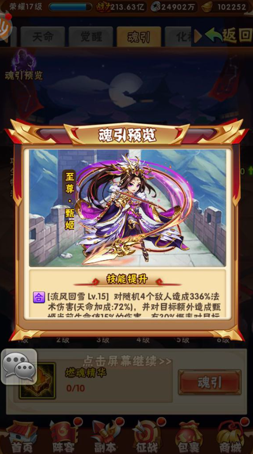 少年三国志惊鸿甄姬甚平怎么过