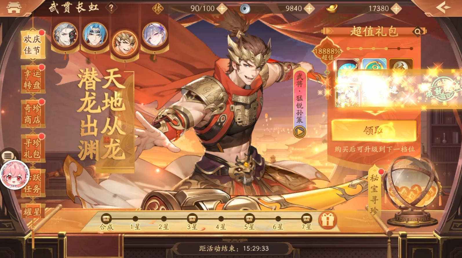 少年三国志2幻晶在哪里