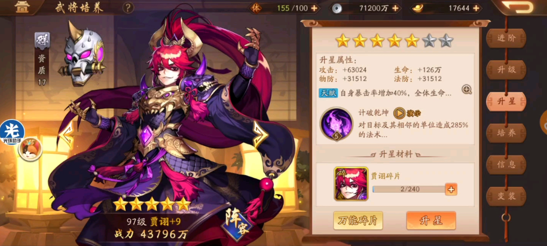少年三国志2贾诩怎么搭配