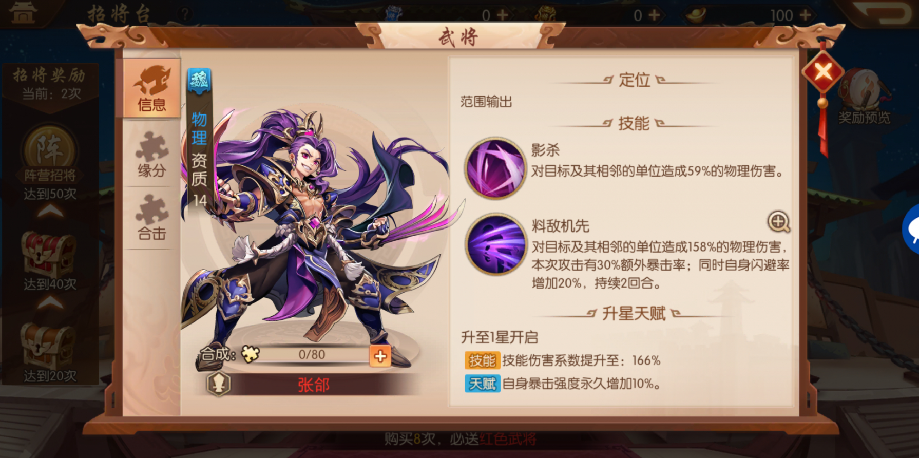少年三国志2贾诩怎么搭配