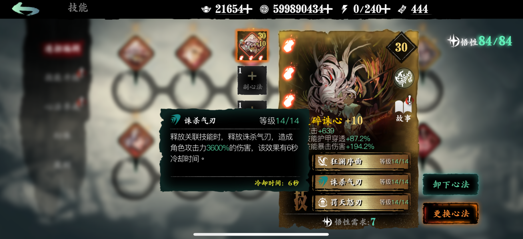 影之刃3进阶剑谱有什么用