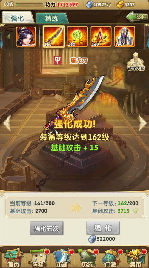 大掌门2强化装备怎么卖