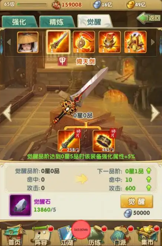 大掌门2强化装备怎么卖