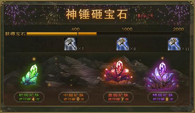 攻城掠地宝石祭祀怎么开启