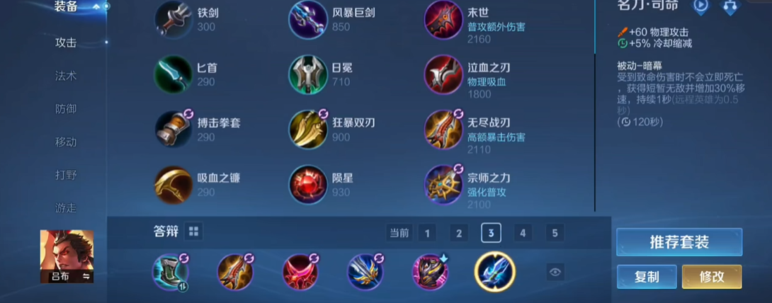 王者荣耀赛季明世隐怎么出装