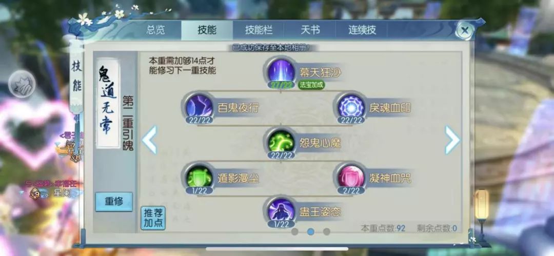 诛仙手游鬼道破凶用什么技能