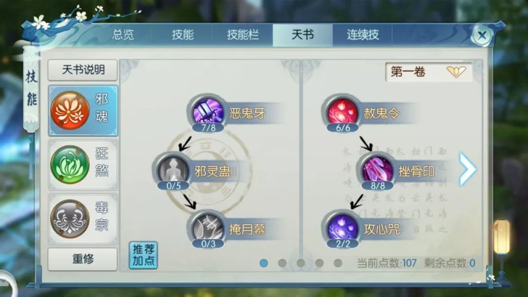 诛仙手游鬼道破凶用什么技能