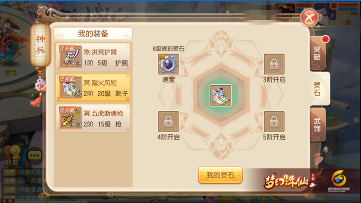 梦幻诛仙手游灵石在哪镶嵌