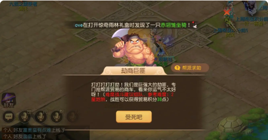 梦幻西游手游高级贸易如何选