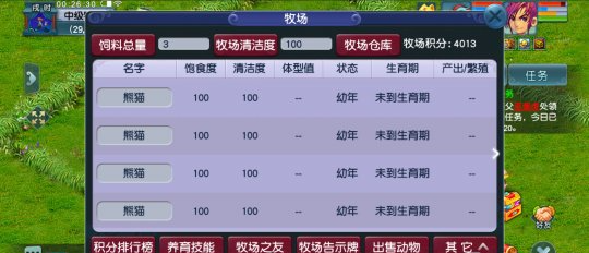 梦幻西游牧场5级珍宠什么用