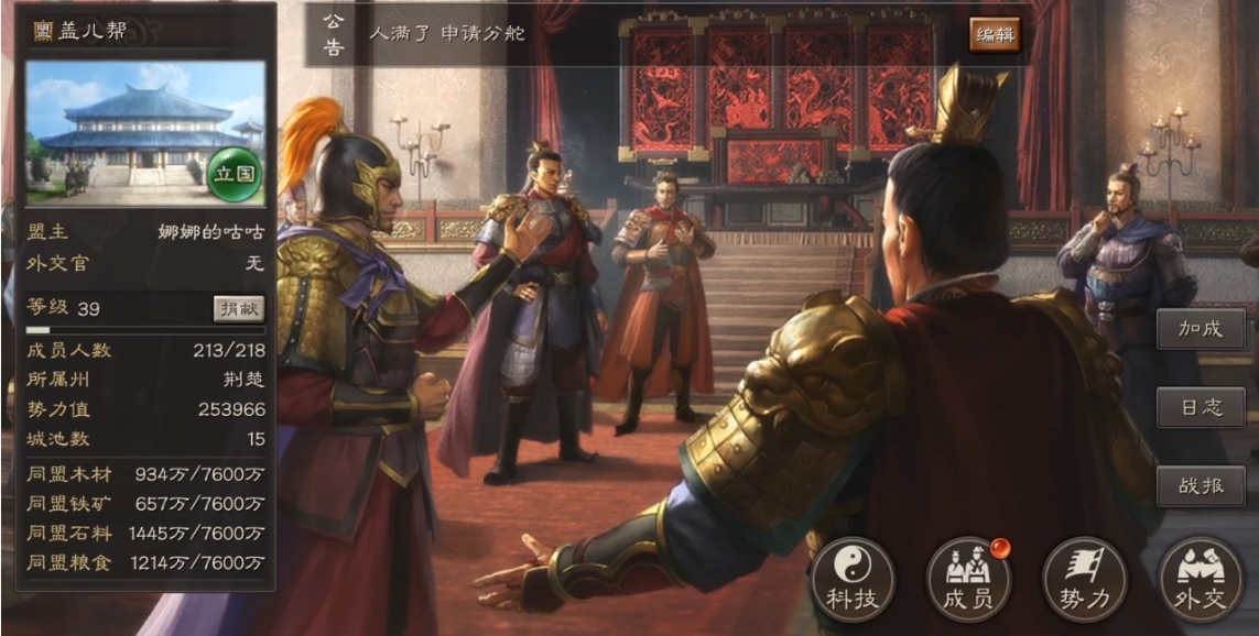 三国志战略版同盟怎么加组