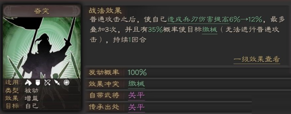 三国志战略版关平带什么传承战法