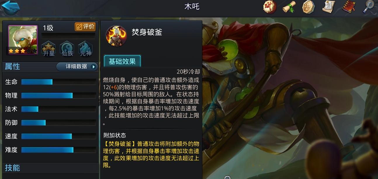 乱斗西游2木吒技能是什么