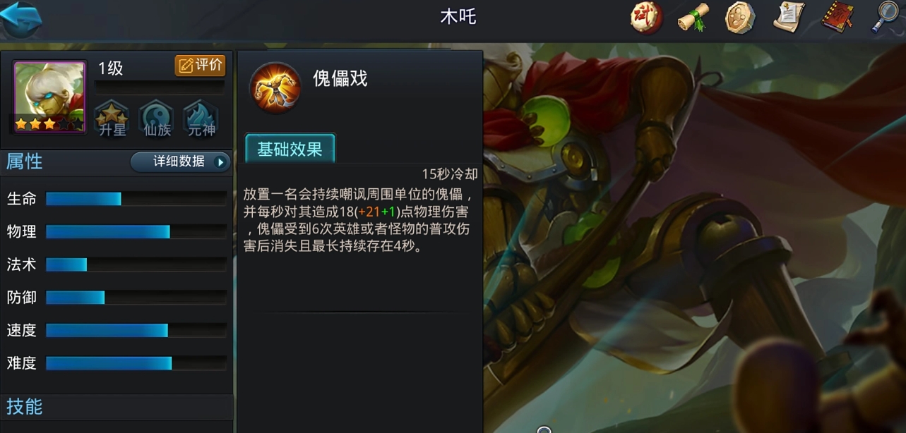 乱斗西游2木吒技能是什么