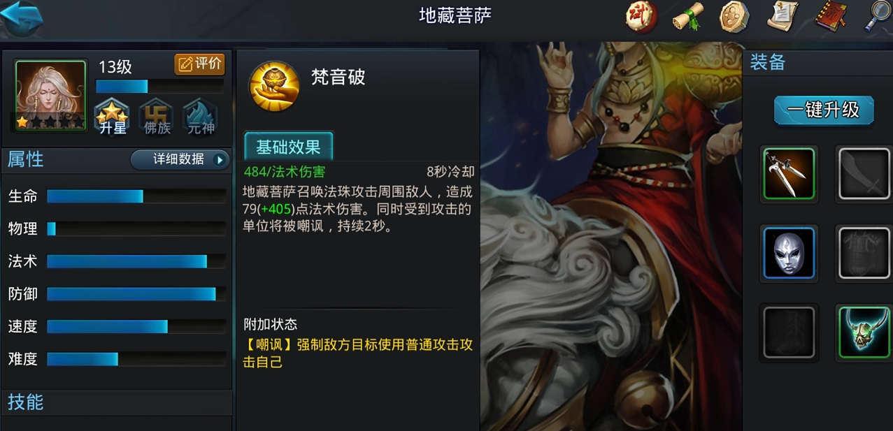 乱斗西游什么英雄可以打地藏