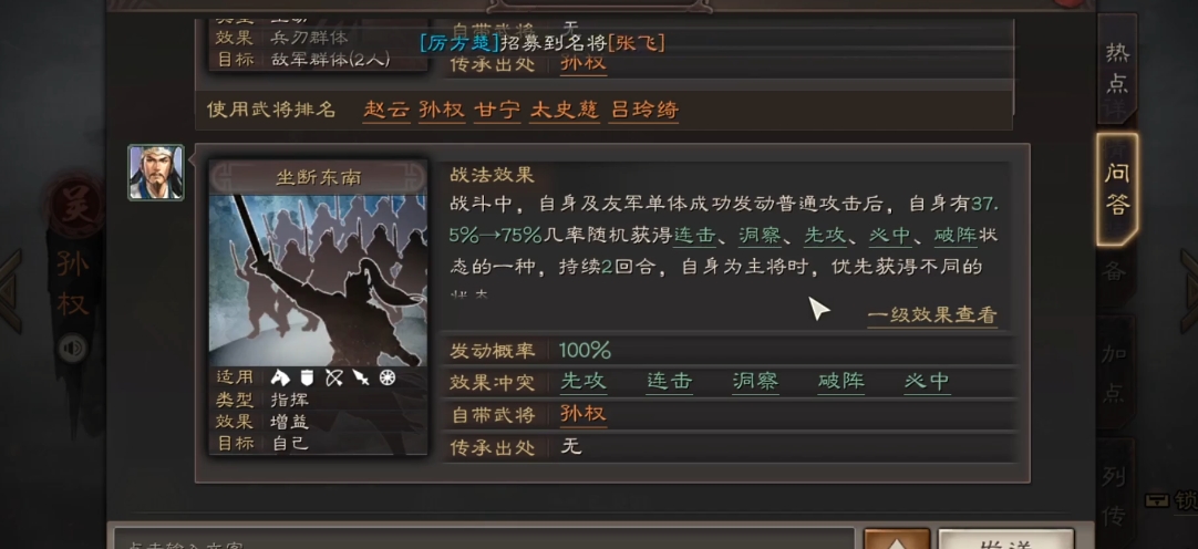 三国志战略版孙权开荒用什么