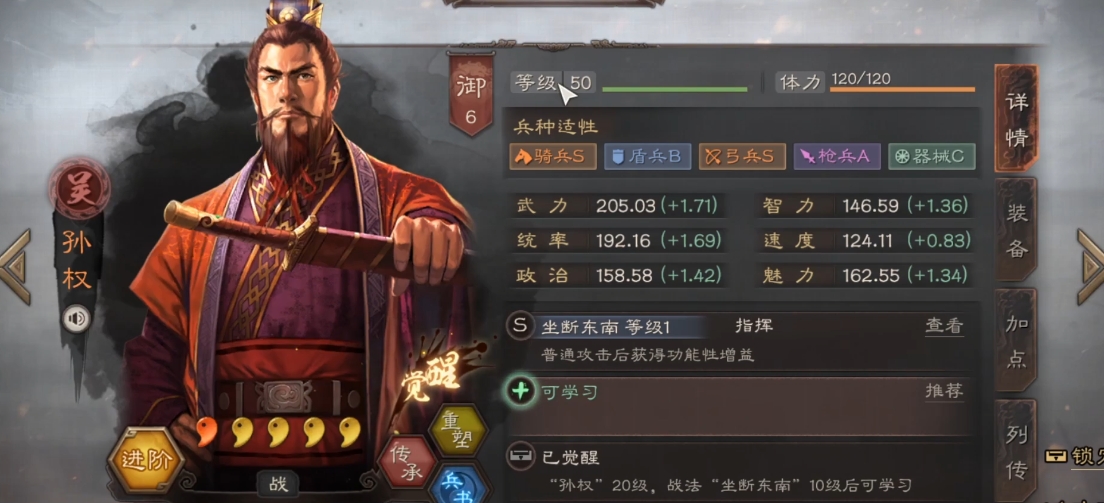 三国志战略版孙权开荒用什么