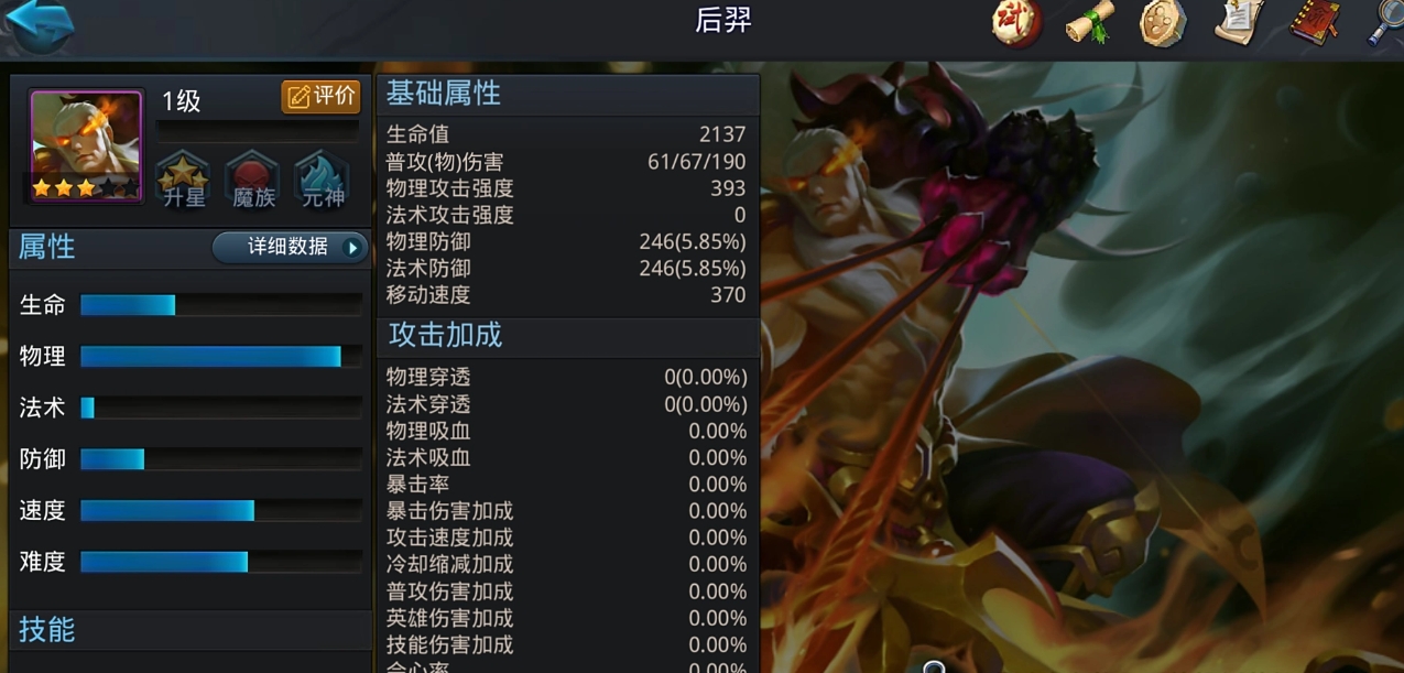 乱斗西游后羿配什么