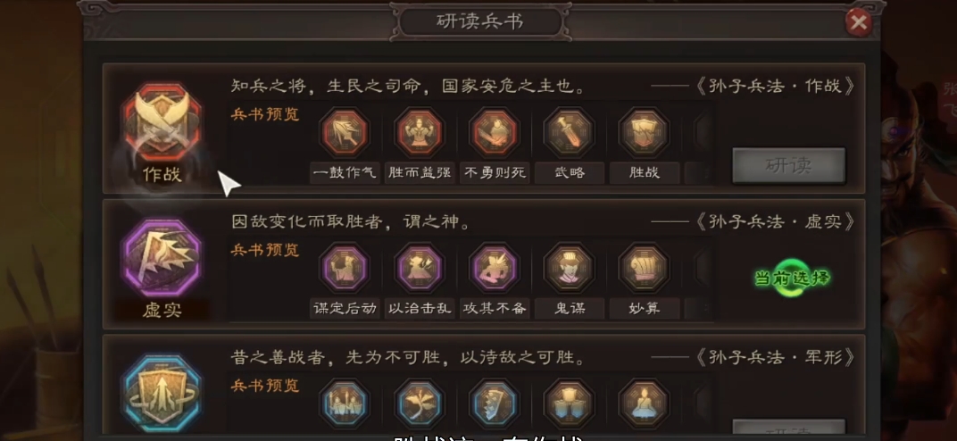 三国志战略版张飞兵书学什么