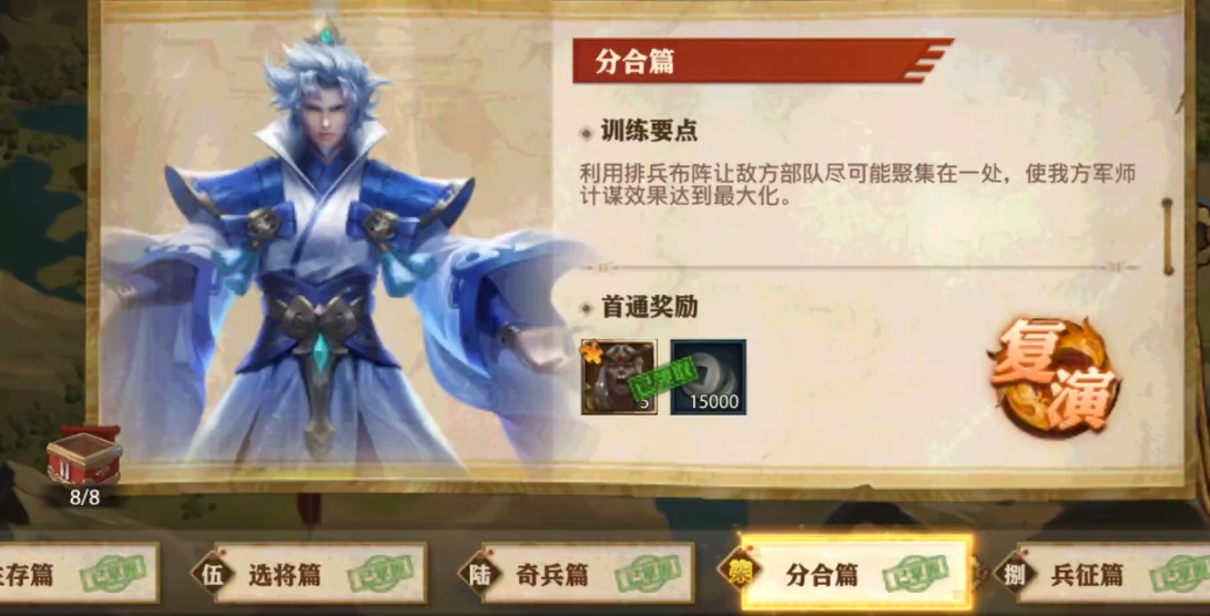少年三国志零分合篇怎么过
