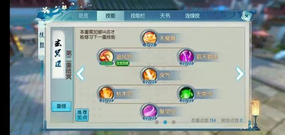 诛仙手游聚灵鬼王怎么加点
