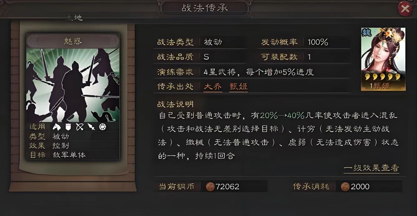 三国志战略版魅惑怎么克制