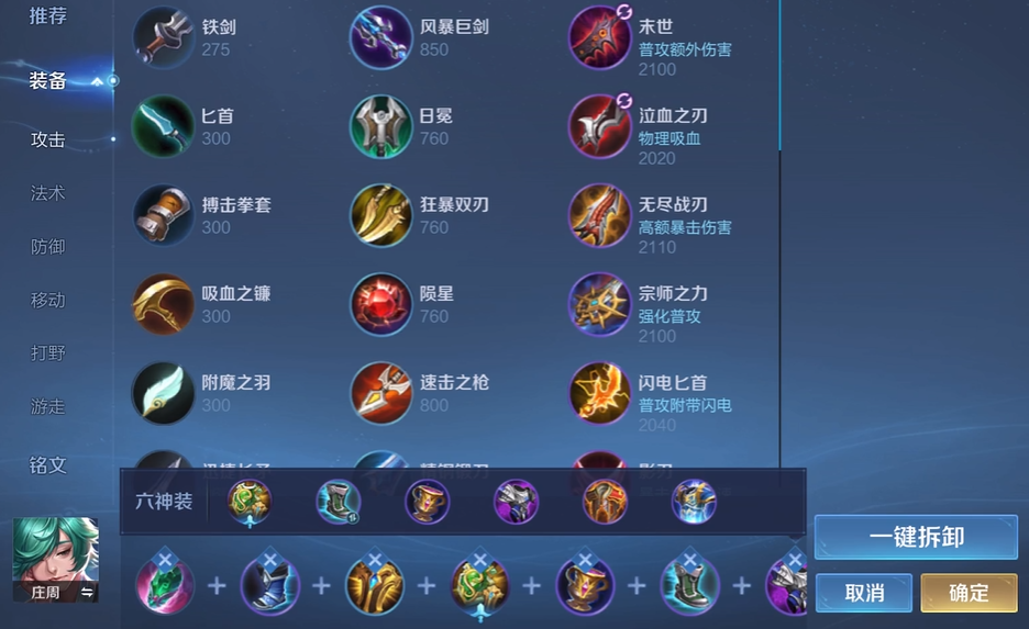 王者荣耀庄周出装铭文是什么