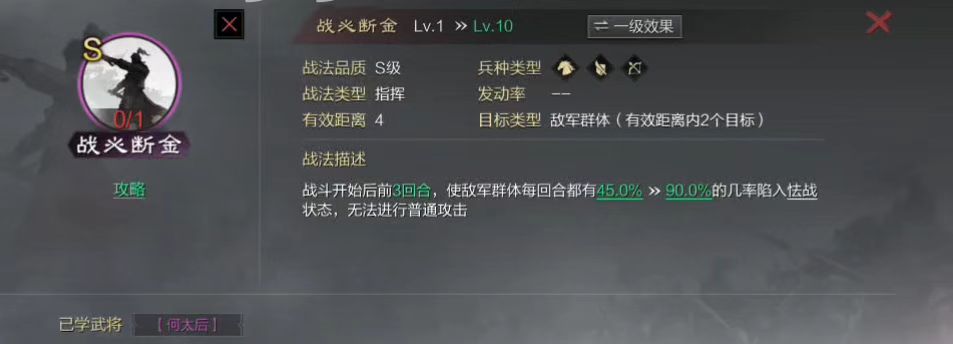 率土之滨必拆五星战法怎么升级