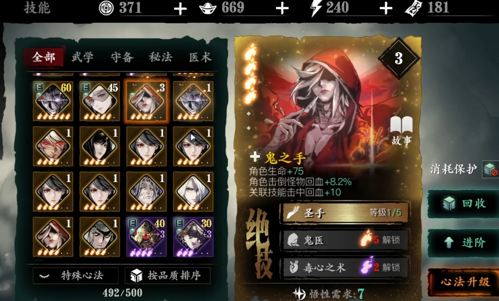 影之刃3心法怎么召唤