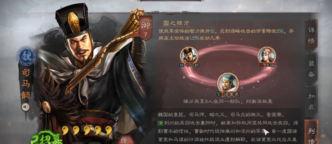 三国志战略版谋将如何使用