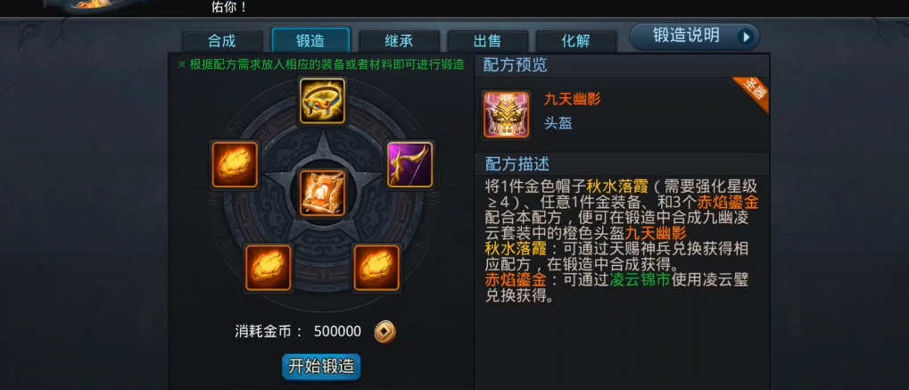 乱斗西游圣器头盔怎么合